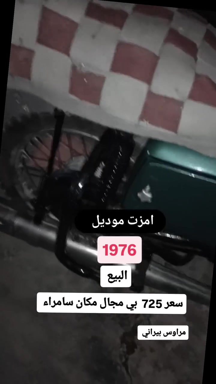 امزت • فديو • سامراء