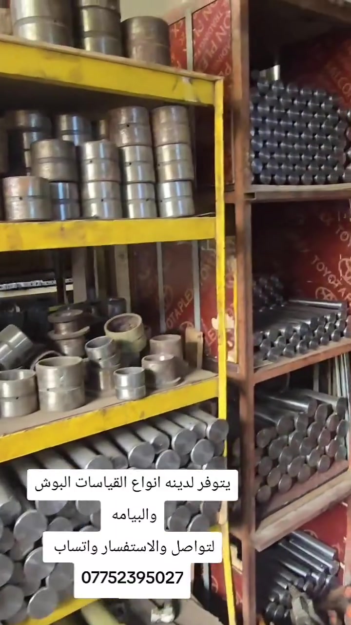 بوش • بيامة • معدات ثقيلة