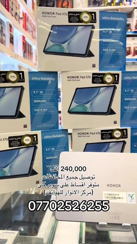 هونر باد X7b • مدينه الصدر • اقساط