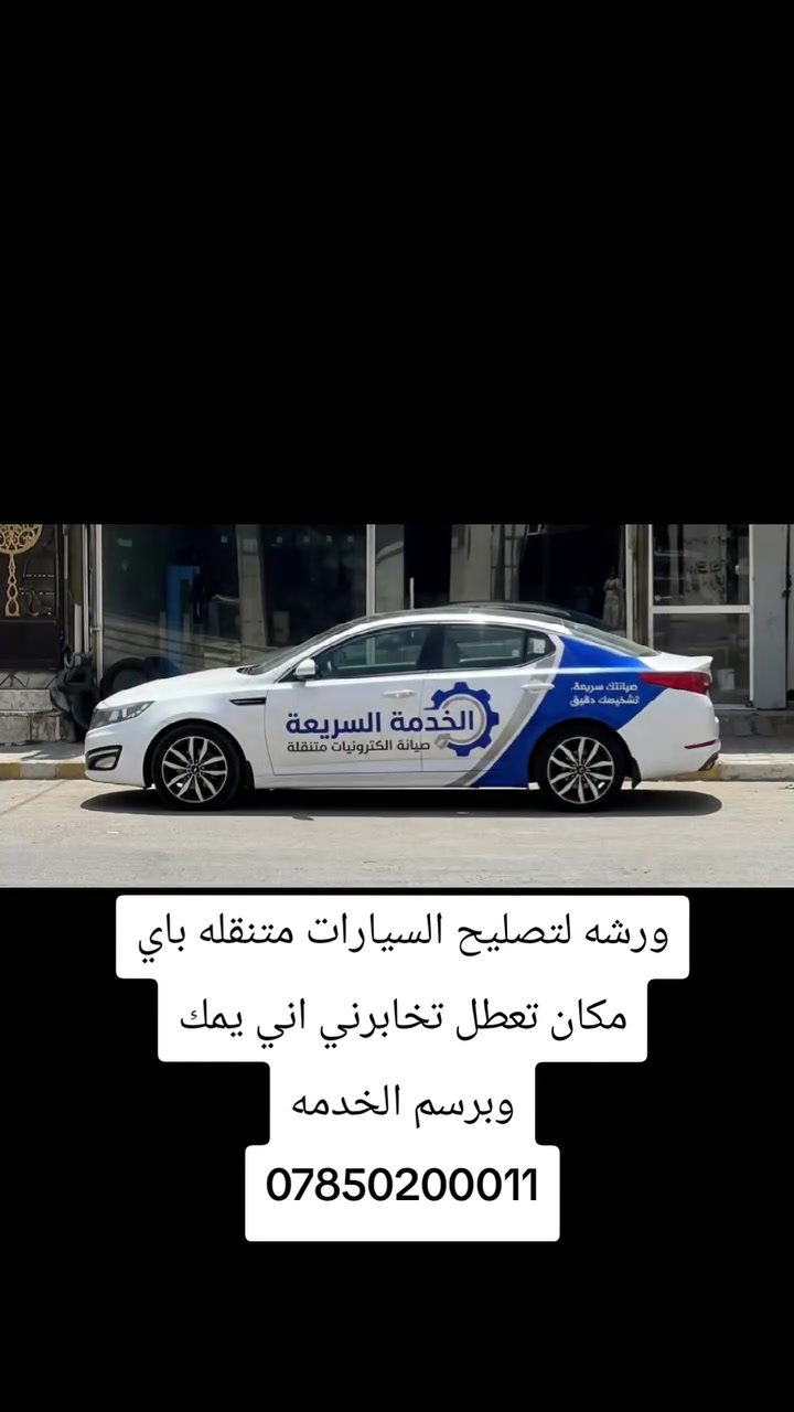 السلام عليكم ورحمة الله وبركاتة اي واحد يحتاج فيتر سيارات يعطل بشارع ليل تالي ليل 24-متواجدين 
قطع غيار فيت بم اللهم ليعوزكم
شتريدون اني برسم الخدمه
***********
والتوفيق من رب العالمين

