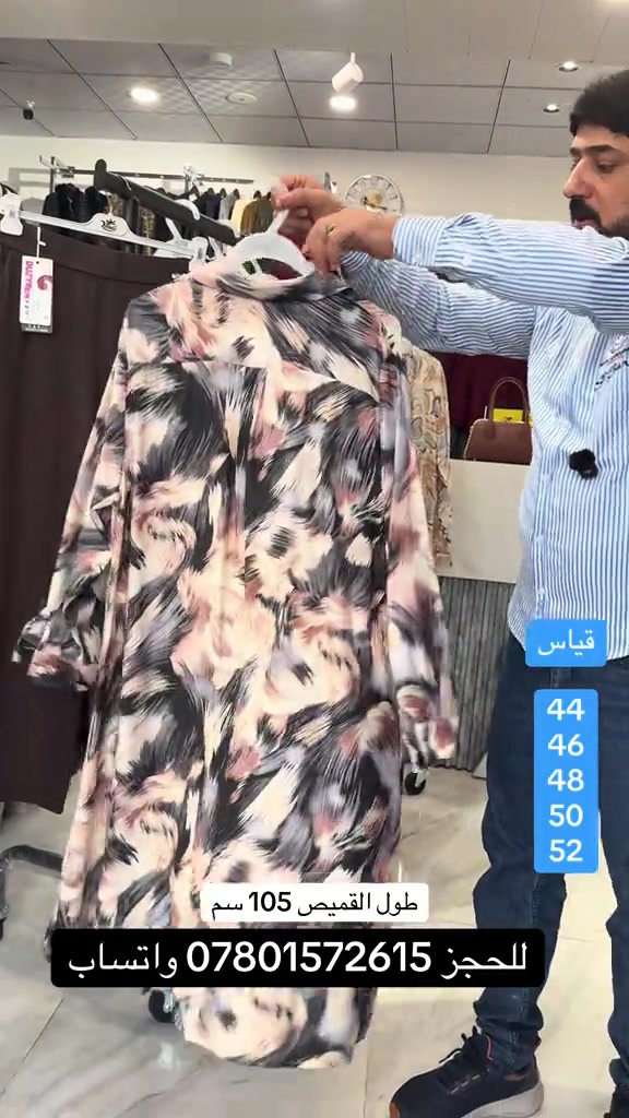 ازياء ست البنات • مقاسات ٤٤-٥٢ • طول ١٠٥سم
