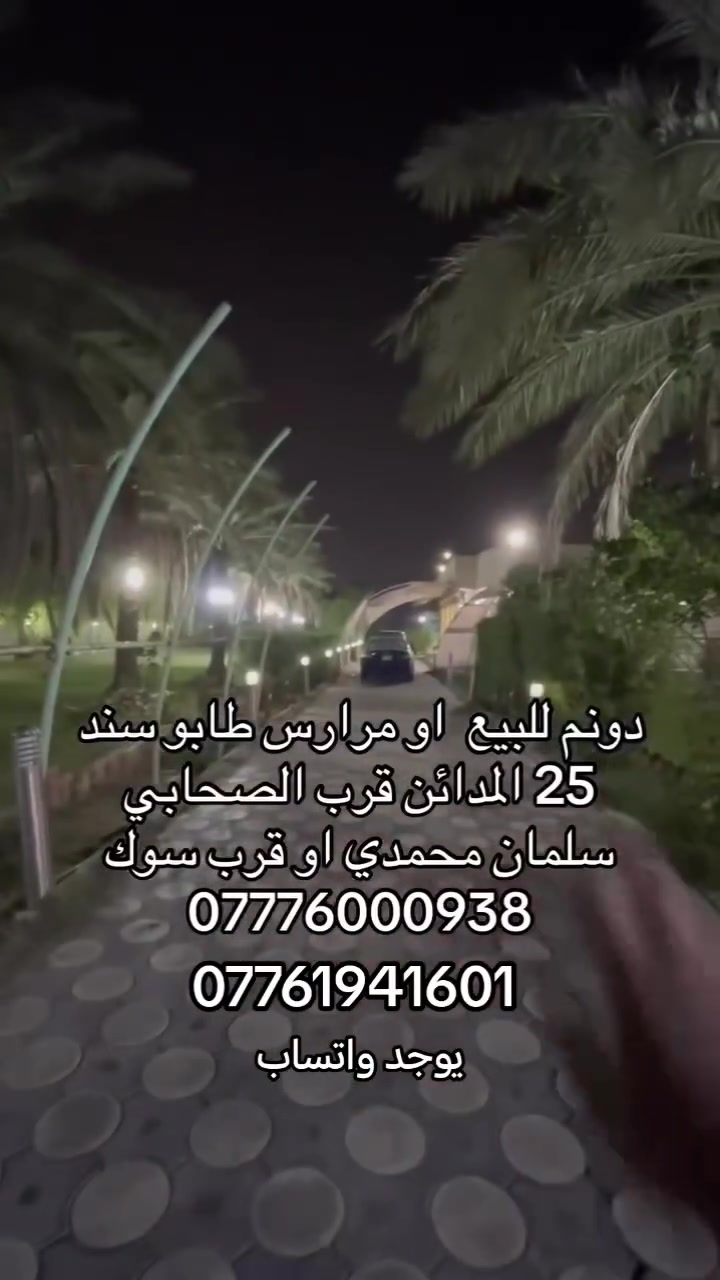 دونم • المدائن • طابو سند 25