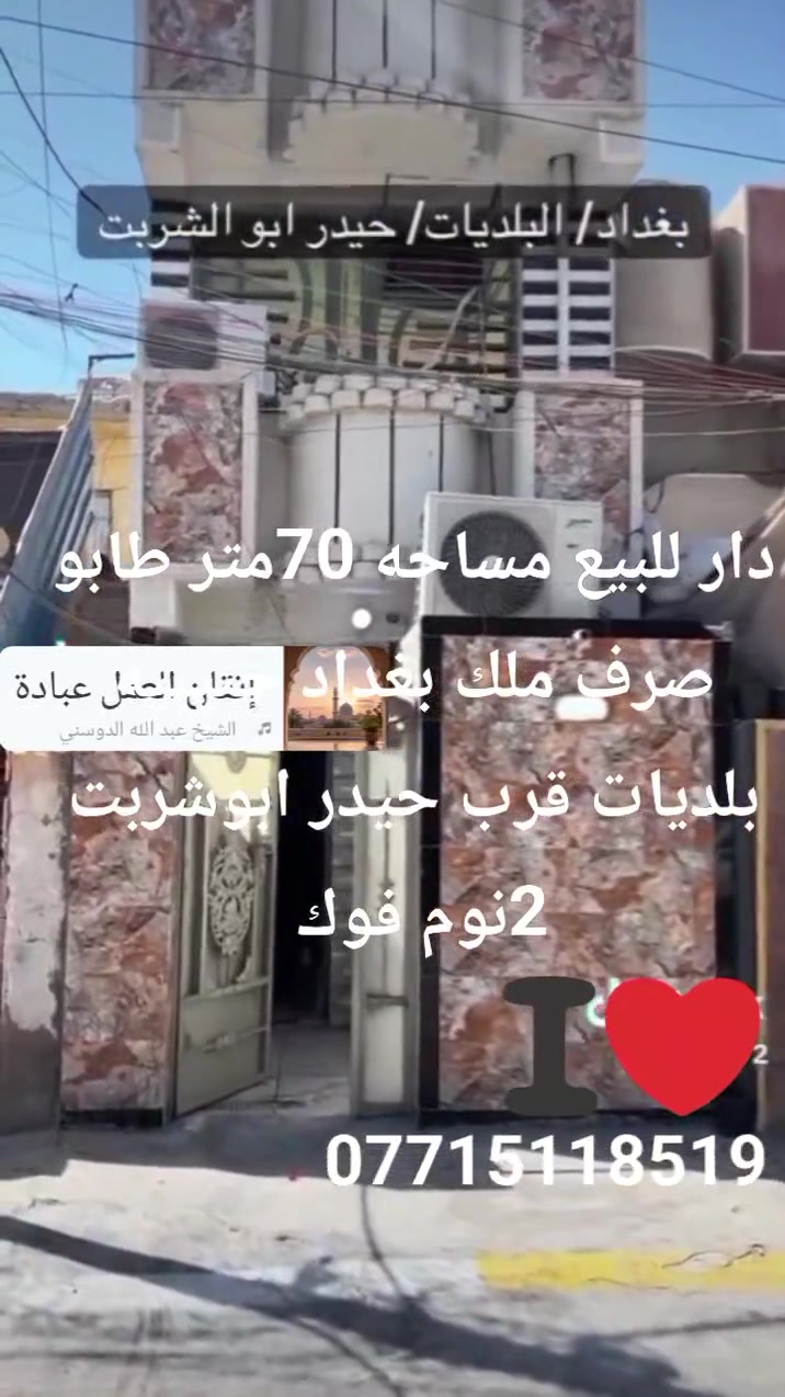 حبيبيه بلديات • طابو صرف • ٧٠م