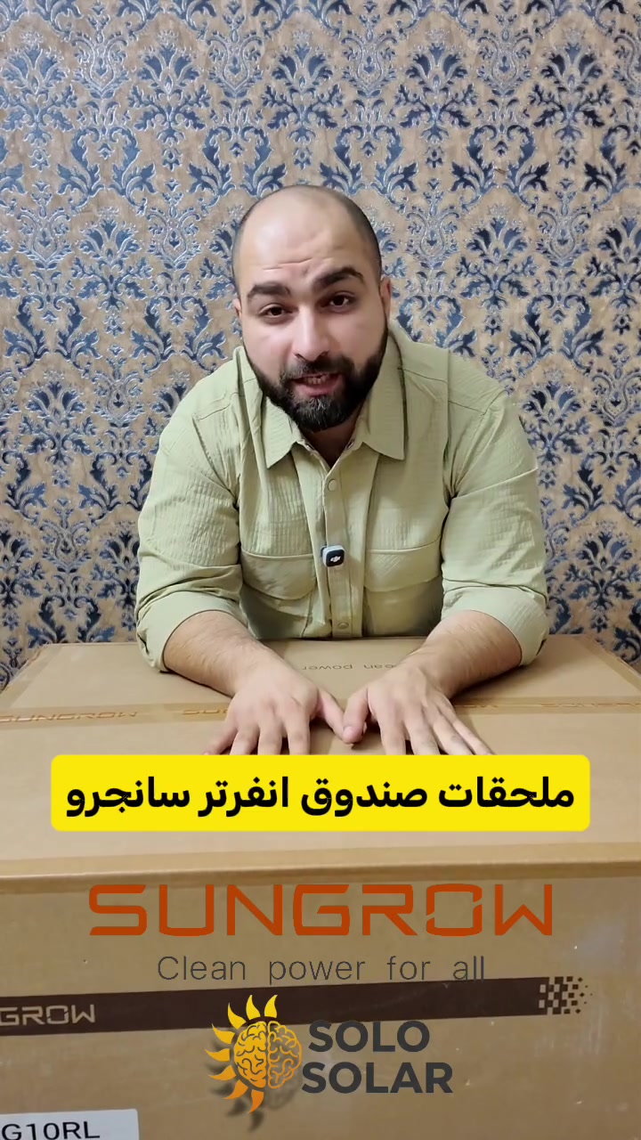 ملحقات • انفرتر • سانجرو