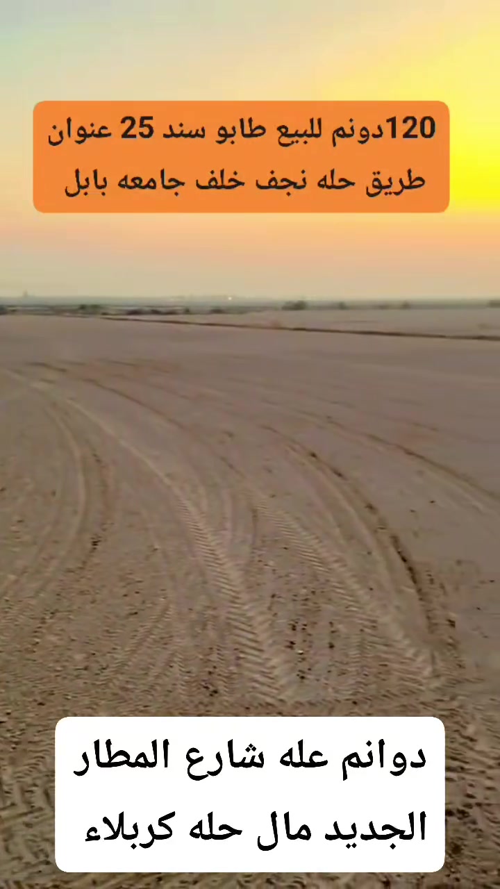 بابل • ٣٠٠دونم • طابو سند