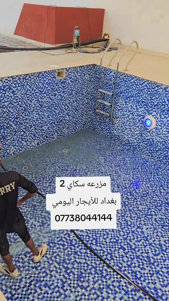 مزرعة سكاي 2 بغداد للأيجار اليومي  *********** #مزرع_سكاي #مزرعة_للأيجار #شاليهات #مزرعة #شاليهات_للأيجار 

نص مكتوب في الصور:
- مزرعه سكاي 2 بغداد للأيجار اليومي ***********