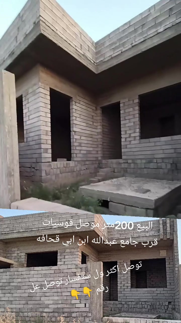 🏠 متاح هيكل للبيع | بناء حديث 🏠

📐 المساحة: 200 متر
🏗️ بناء حديث — أساس بادلو
💰 السعر: 42 مليون وقابل للتفاوض
🤝 بي مجال للتفاوض حسب الاتفاق

📞 للاستفسار والتفاصيل أكثر:
*********** ☎️
اتصال أو واتساب

📌 فرصة مناسبة للجادين، والهيكل جاهز للتفاصيل والمعاينة. #
