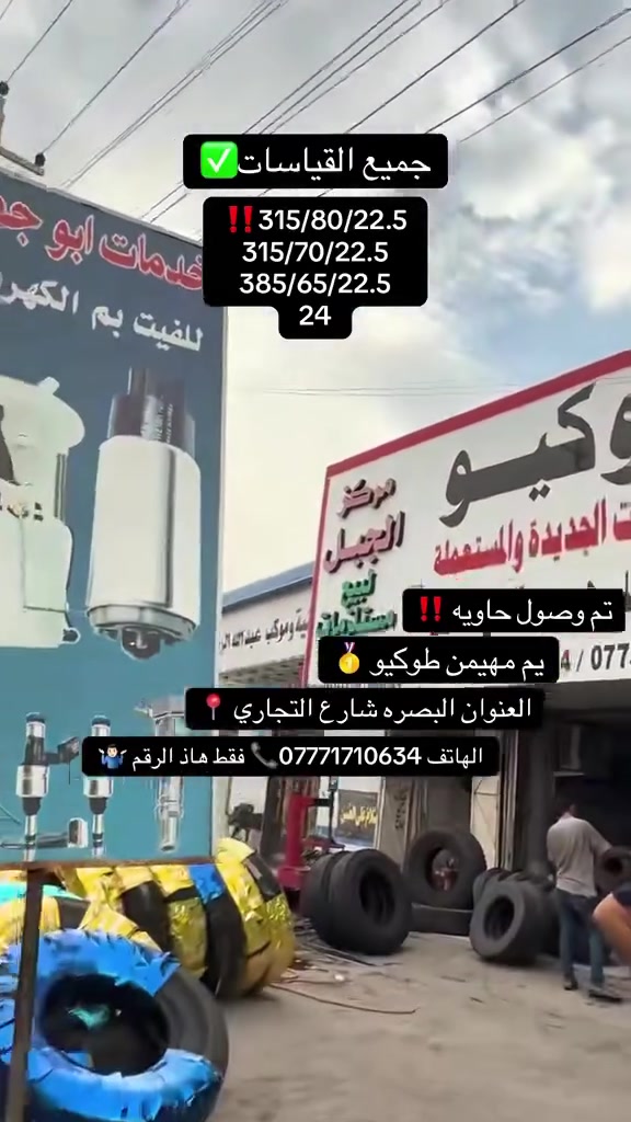 مهيمن طوكيو • مقاسات ٢٢.٥ و٢٤ • البصرة شارع التجاري