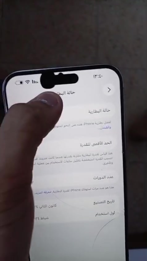 ايفون ١٥ برو ماكس • بطاريه ٨٦ • ضربه بالشاشة