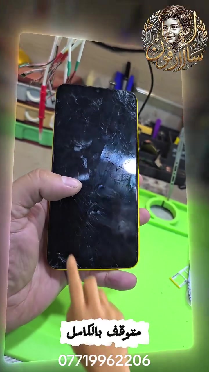 استبدال شاشة بوكو m3 
📱 ســـالار فـــون لصيانة الموبايلات  ⚙️
✨️ صيانة جميع انوع الموبايلات 
✨️ تبديل الشاشات
✨️ سوفت وير
✨ ️استنساخ
✨️ تقديم إلكتروني 
 *********** ابو سالار
📍الموقع / طوز خورماتو - حي آقصو قرب مدرسة الرشيد 
  #سالار_فون
