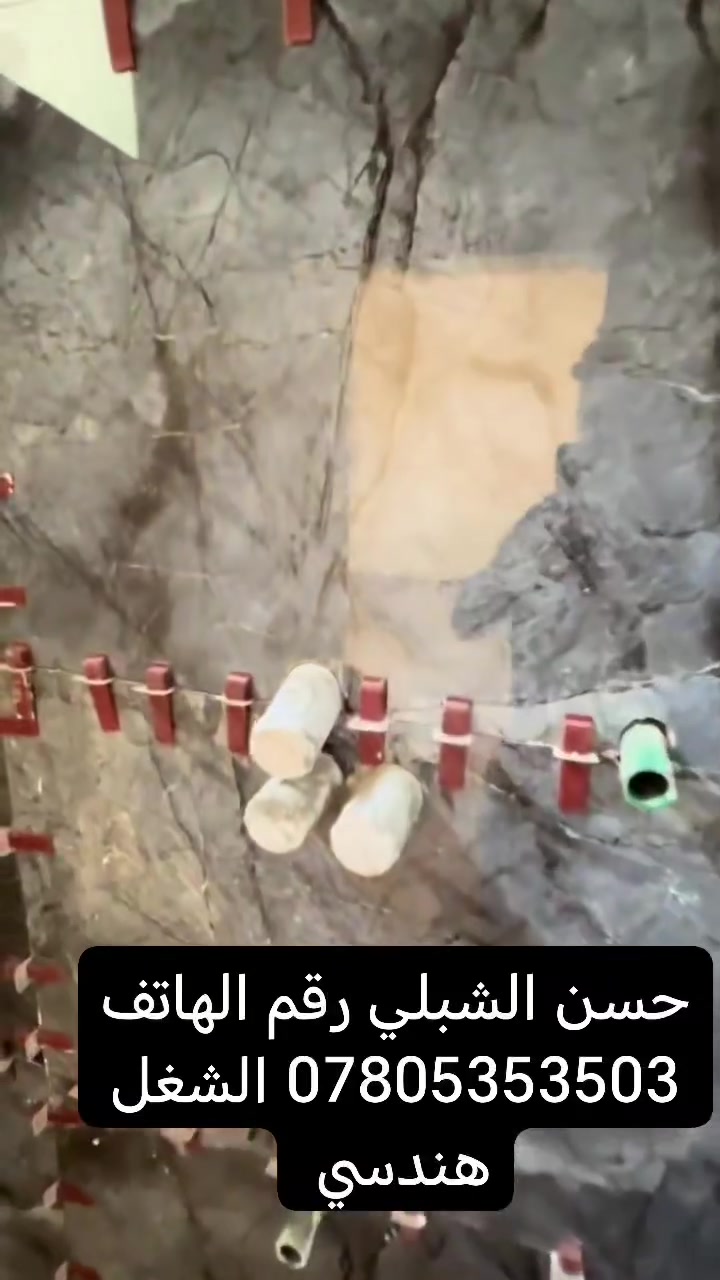 عمل لواح البورسلين 120* 60 على يد حسن الشبلي رقم الهاتف *********** الشغل هندسي
