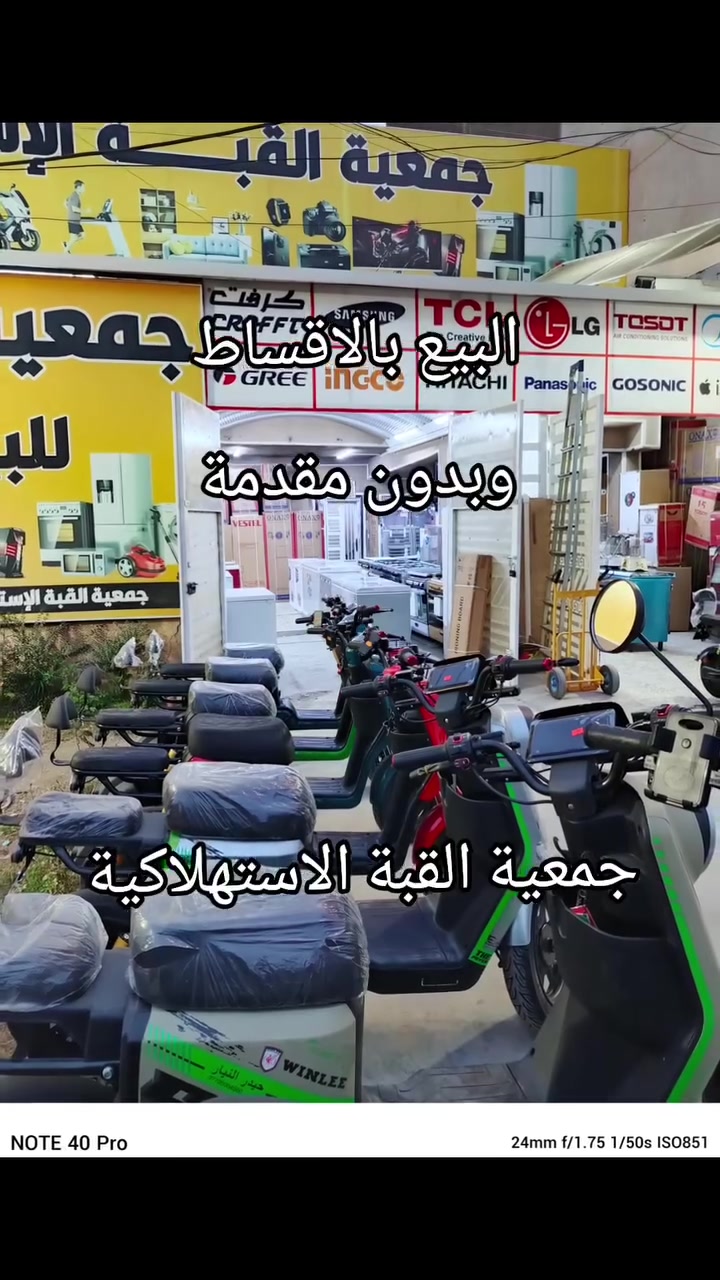 البيع بالأقساط وبدون مقدمة
جمعية القبة الاستهلاكية
بغداد. الغزالية. شارع الصديق. مقابل مجمع الفهد الطبي
***********
***********
***********

