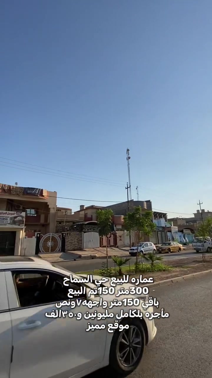 عماره للبيع حي السماح 
قيد الإنشاء 
مساحه 150واجهه٧ونص
واردها مليونين و٣٥٠ألف
للاستفسار زياره المكتب 
سايدين حي البكر قرب كنيسه تايتنك 
او الاتصال على الارقام التاليه
***********
*********** #عقارات

