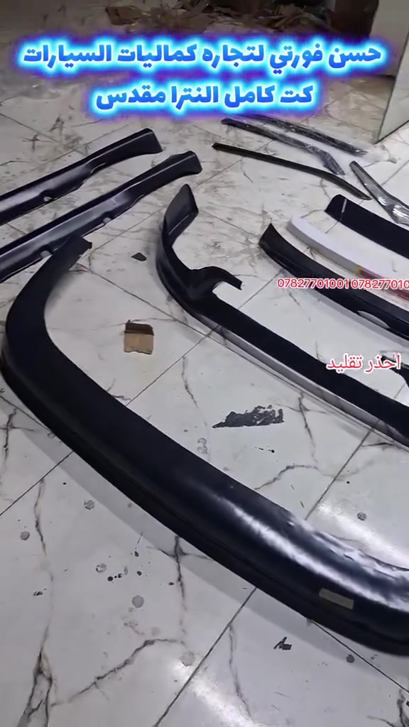 (كماليات تحديث النترا مقدس)عنوان محل بابل البكرلي(توصيل متوفر. دوسات شباك سكوب ***********
