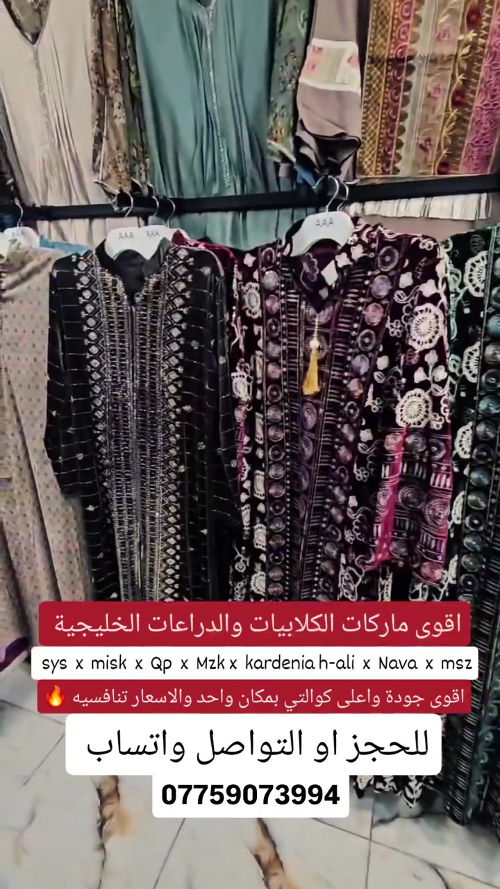 جنى • ملابس نسائية