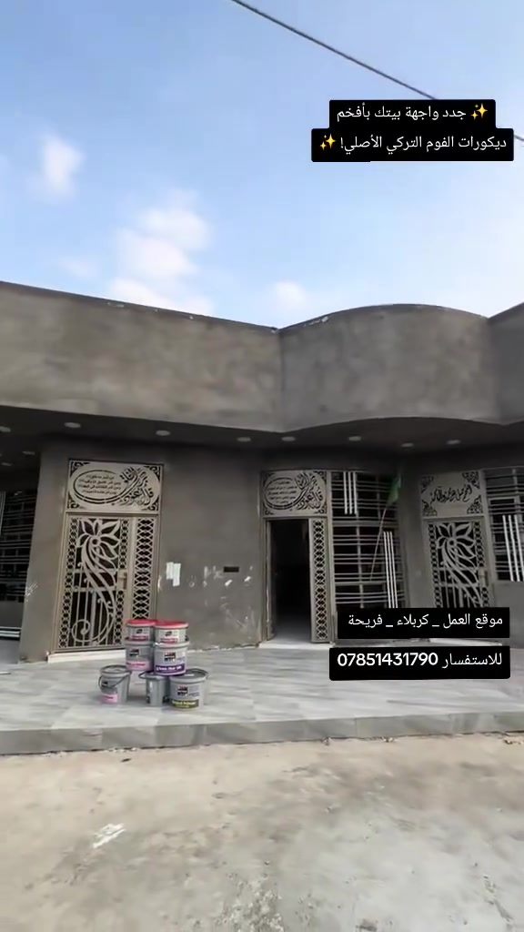 فوم تركي • واجهات • صبغ داخلي وخارجي