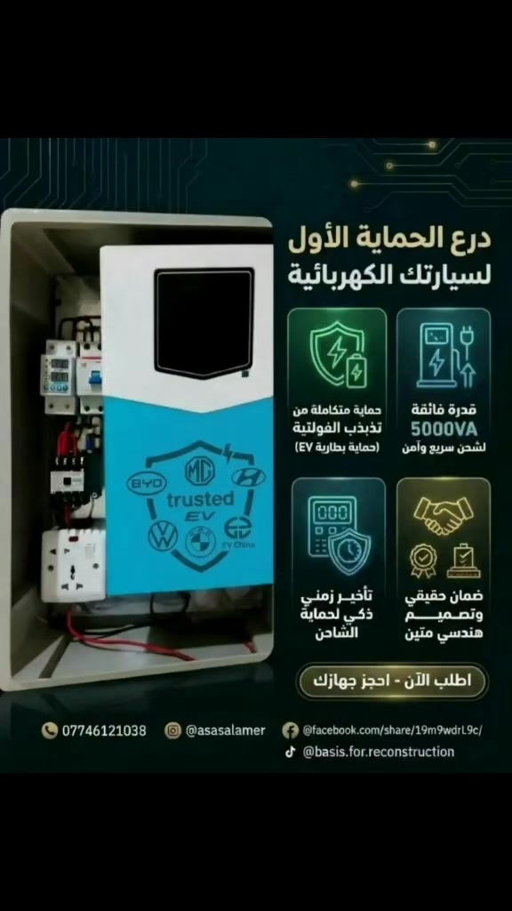 منظم ٥٠٠٠VA • حماية ٩٠-٢٧٠فولت • يدعم BYD وMG