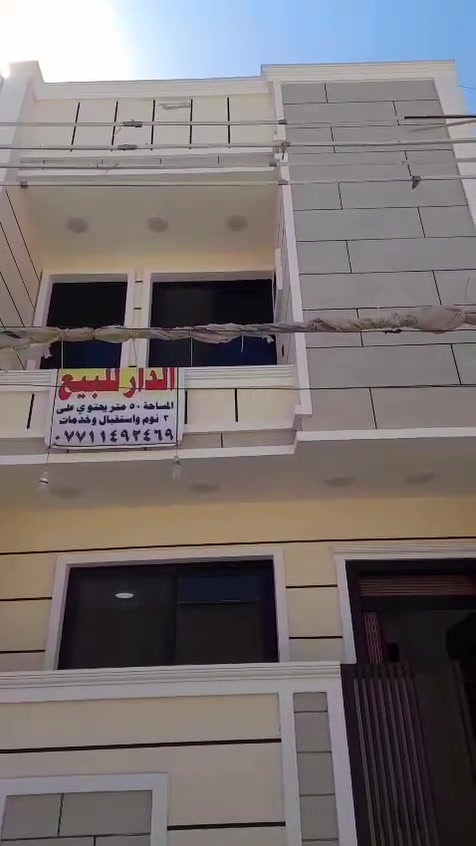 بيت  بناء جديد مساحه 50متر 10x5  زراعي في منطقه البؤعيثه مجمع النسؤر الاول يتكون 3 غرف  واستقبال ومطبخ وصحيات عدد 2 فوك طباق الارضي والطابق الثاني كل التفاصيل بالفيدو.. للاستفسار الاتصال على الرقم ***********
