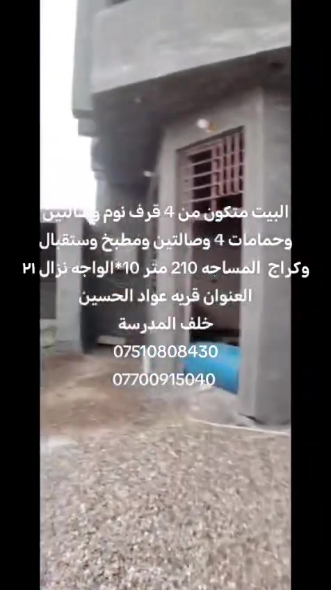 البيت متكون من 4 قرف نوم وصالتين وحمامات 4 وصالتين ومطبخ وستقبال وكراج  المساحه 210 متر الواجهيه 10نزال 21 العنوان قرية عودة خلف المدرسة
***********
***********
@إشارة

