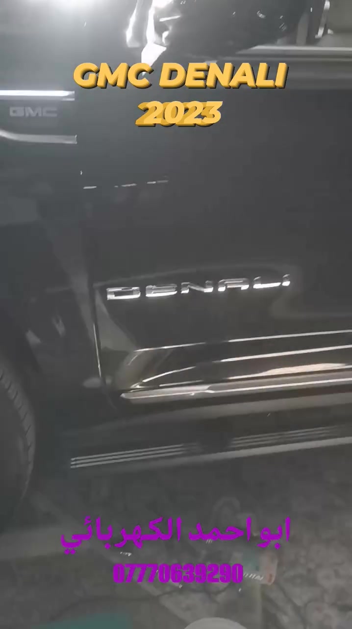 جمس • دينالي • ٢٠٢٣