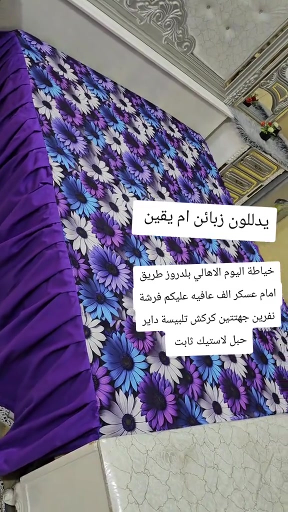 #*********** *********** ديالى بلدروز قريب  سيطرت 60

نص مكتوب في الصور:
- يدللون زبائن ام يقين خياطة اليوم الاهالي بلدروز طريق امام عسكر الف عافيه عليكم فرشة نفرين جهتين كركش تلبيسة داير حبل لاستيك ثابت