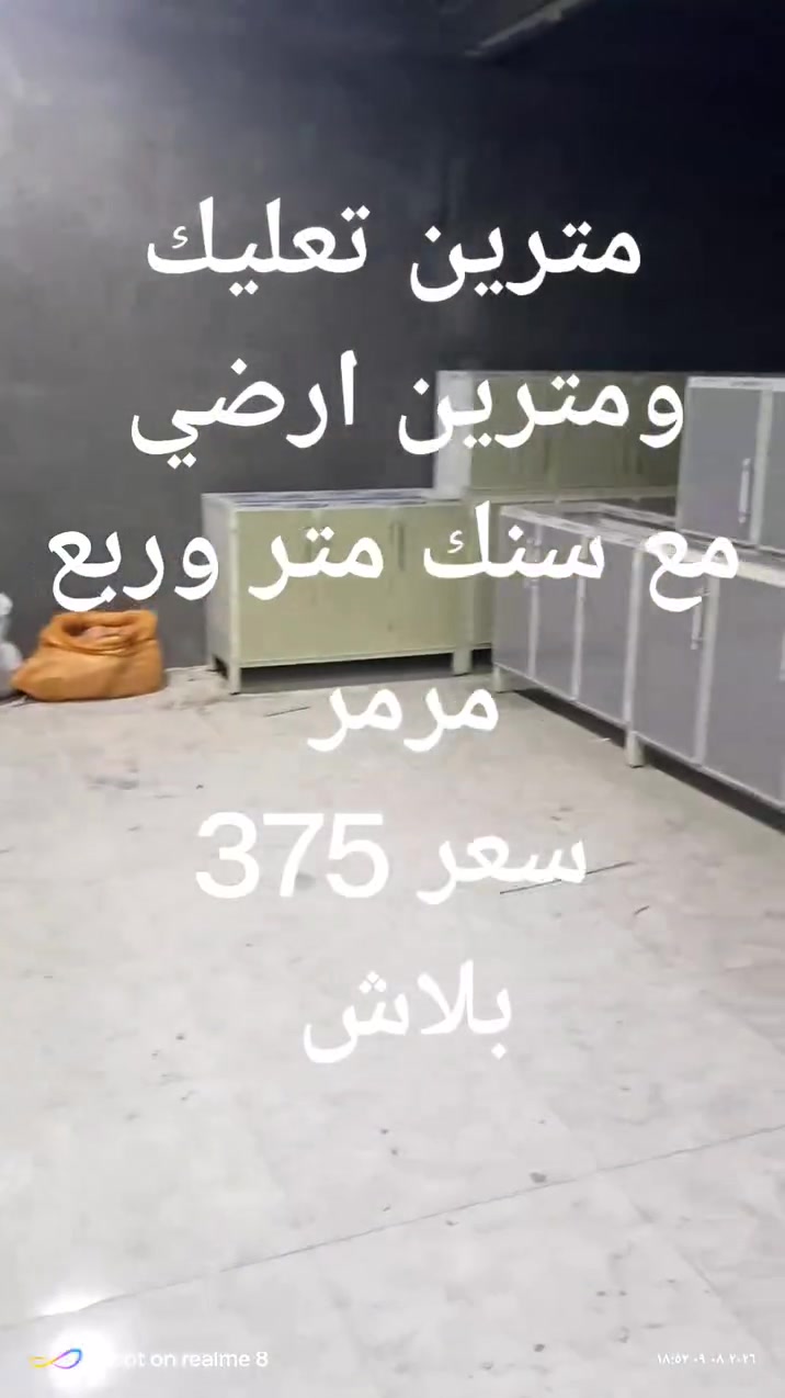 مترين تعليك ومترين ارضي مع سنك متر وربع مرمر 
سعر 375 سعر بلاش 
مجمع بركات المصطفى 
عنوانة... ❤
🌐✈️
ناصرية نهاية شارع 30
مجاور افران المدينة 
***********
***********
