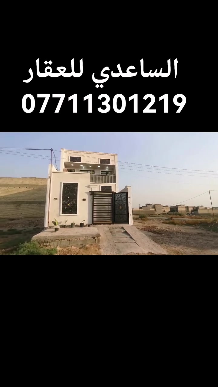 دار مساحه ١٢٥ م ظباط صابيات ١٢ الف خدمات ماء وكهرباء ٣ غرم نوم + استقبال ومحلقات) السعر 160 مليون قابل للتفاوض للاتصال *********** الساعدي للعقار في الصابيات الظباط
