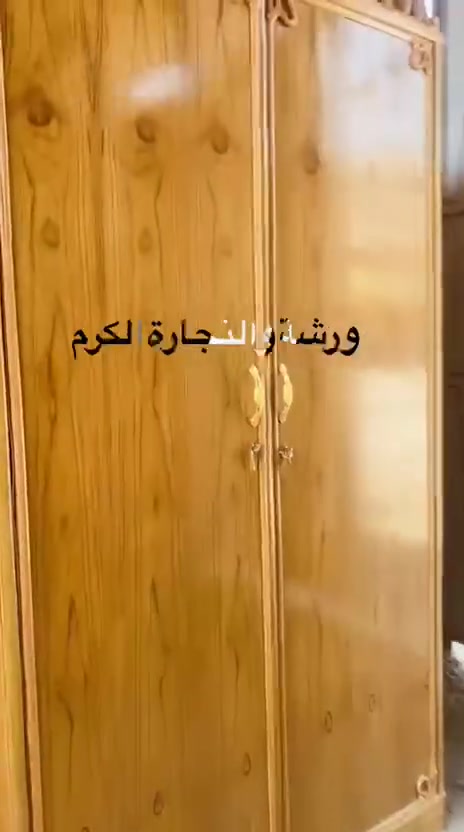 كنتور شغل تسكام ثقيل شغل امهر النجاجير تريد غرف نوم ابواب كولشي يشتغل بجميع الالوان ابيض اوف وايت مستعدون لتجهيز قاسم الرفاعي *********** سده الهنديه
