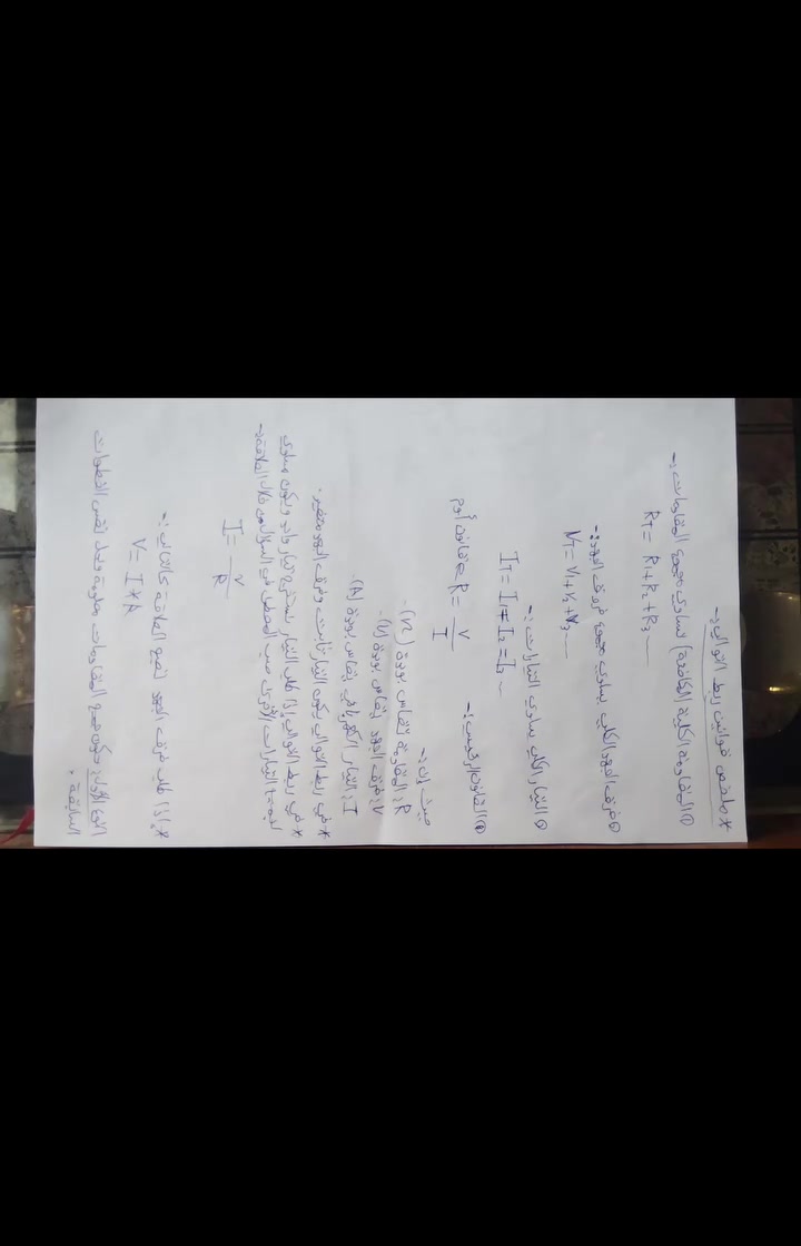 السلام عليكم ورحمة الله وبركاته هاي المحاضرة السادسة من محاضرات الفيزياء للثالث متوسط الفصل الثالث بعنوان حل ربط التوالي النوع الثاني للتسجيل الخصوصي يرجى الاتصال على الرقم التالي *********** او تلكرام @MONDRAB سعر المادة كامل 100 الف فقط لذلك سارع بالتسجيل شرط اخليك تاخذ ١٠٠ بكل امتحانات الفيزياء سواء كان شهري نصف السنة حتى الوزاري اخليك تدخل للامتحان وتحل الاسئلة وانت مغمض عيونك وتأخذ ١٠٠ درجة بإذن الله تعالى والتسجيل مفتوح لغاية 2026/10/1 ثم يغلق مع موعد الدوام الرسمي
