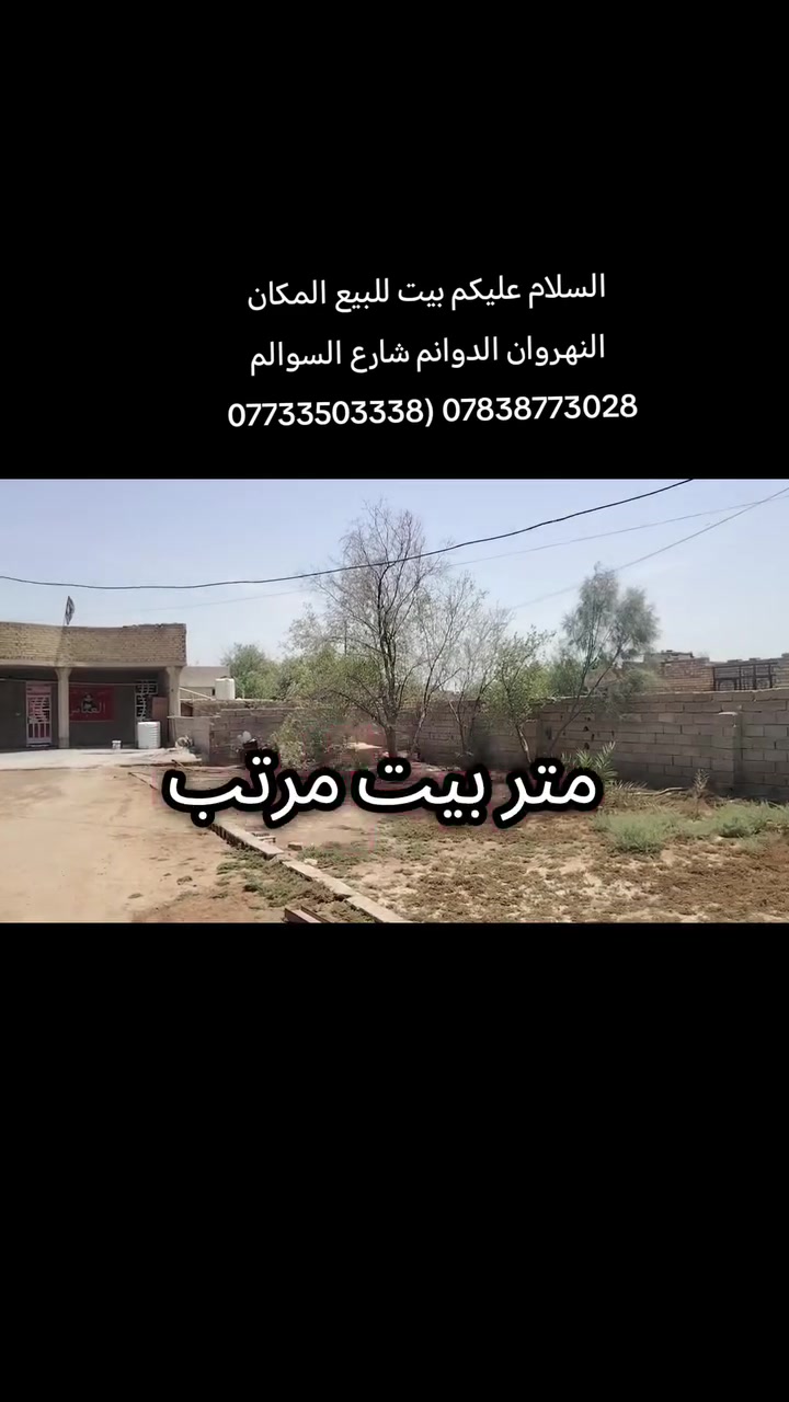 السلام عليكم بيت للبيع ***********) ***********
