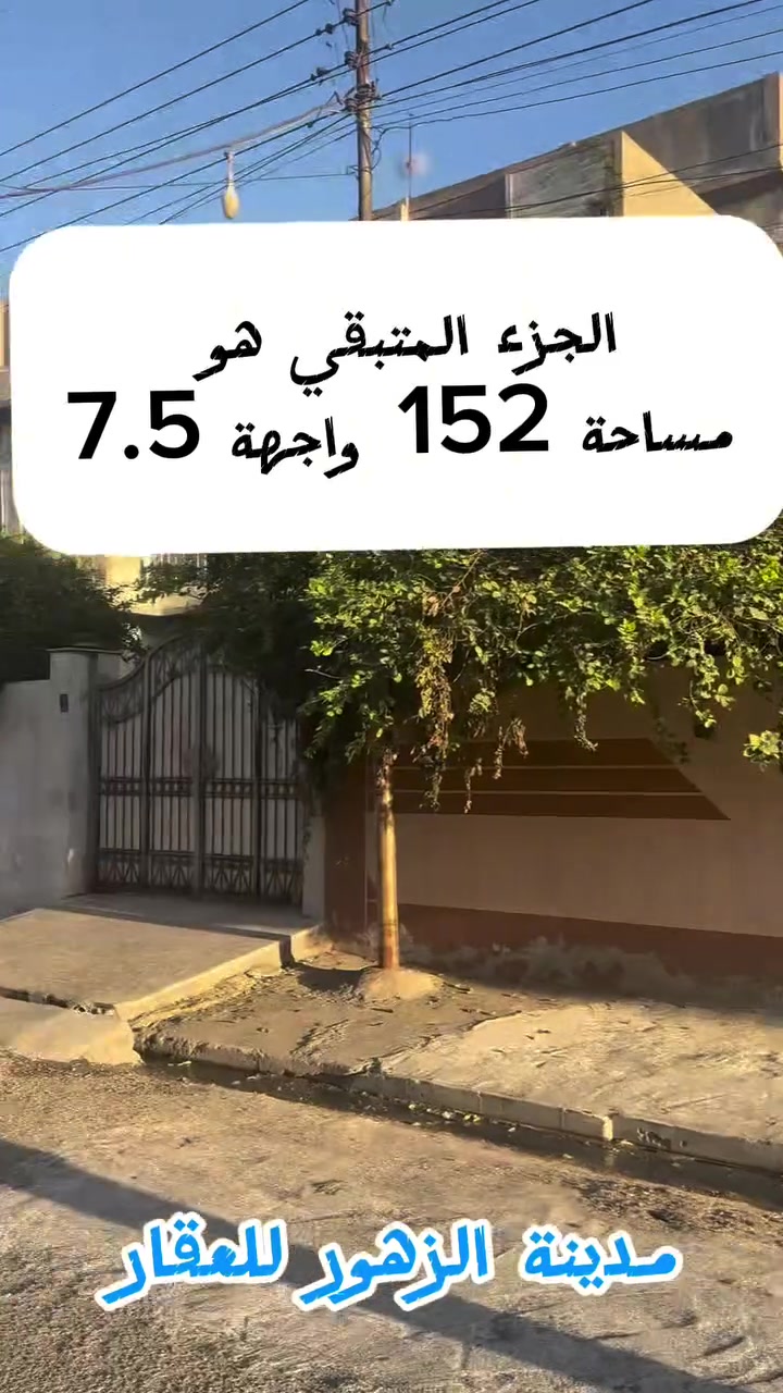 🏦ارض للبيع 🏦

———————————-
موقع الأرض 🏦：

حي المهندسين - قرب جامع وجيه الصيدلي 
———————————-
تفاصيل الأرض  🏦:
 مساحة 152  م  واجهةً 7.5م 
ب إسم شخص واحد  
   
لمعرفة السعر علق ب ( تم )
————————————
 مكتب مدينة الزهور للعقار
للاستفسار: 
1- مراجعة المكتب في حي الزهور قرب دورة العبادي مقابل مشويات ابو رائد
2- الإتصال على ***********
—————————————
🏦نستقبل اعلاناتكم وعروضكم من خلال مراسلة الصفحة او عن طريق الواتساب
