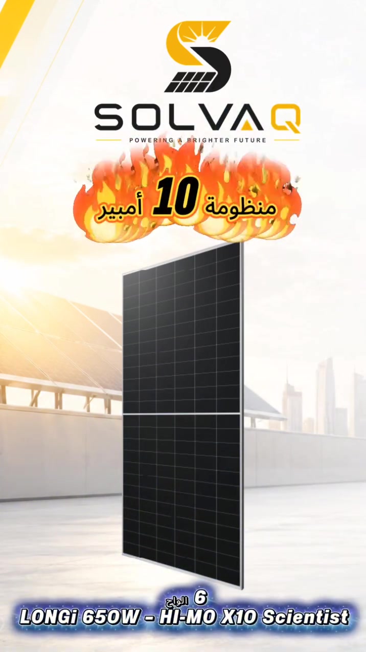 ☀️ مو كل بيت احتياجه واحد… علمود هيچ وفرنالك أكثر من خيار!
تريد منظومة شمسية تناسب احتياجك وبالسعر اللي يناسب ميزانيتك؟
سولفاك تساعدك تختار المنظومة الأنسب إلك حسب:
⚡️ استهلاكك اليومي
🔋 الأجهزة اللي تريد تشغّلها
🏠 احتياج البيت أو المشروع
💰 والميزانية اللي محددها
من المنظومات الاقتصادية إلى المنظومات الأقوى…
إنت حدّد احتياجك، وإحنا نساعدك تختار الخيار الأنسب إلك، بدون ما تدفع امبيرية زايدة ما تحتاجها
📌اختار المنظومة الي تريحك بالسعر الي يناسبك وبالامبيرية الي تخدم احتياجك
📍 العنوان: بغداد - حي الجامعة - قرب جامع نجمة
📲 راسلنا هسه واحصل على استشارة مجانية.
☎️ ***********
