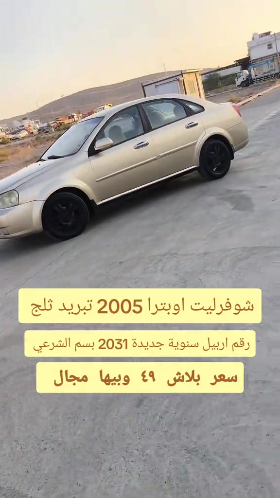 اوبترا • ٢٠٠٥ • رقم اربيل