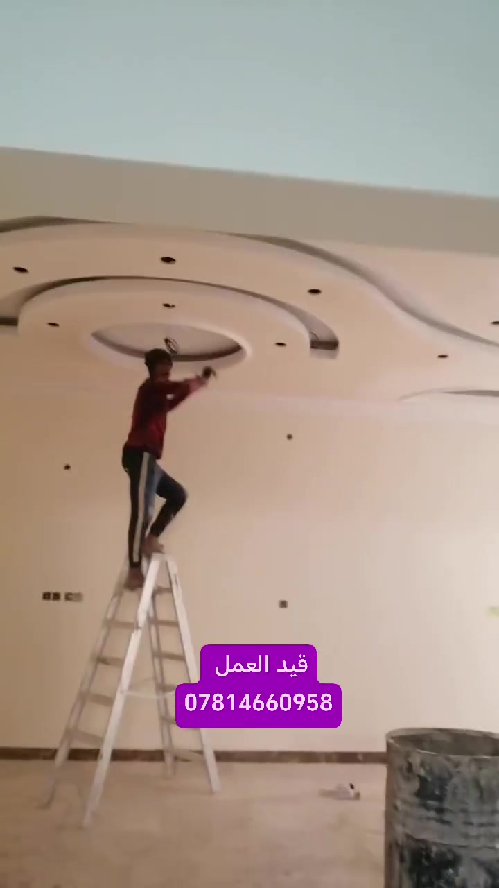 لنا  الإبداع 😉 ولكم منا افضل العروض🥰
 اعمال الجبس بورد لمنزل🏠

مستعدون _ لأعمال _ كافة  التصاميم _ الديكورية

للمنازل _ المولات _ دوائر الدوله 🇮🇶

بيتك هو الأجمل مع نضوري الصباغ للديكورات 👷‍♂️ 

كل ما عليك بس ادز رقمك الخاص وراح يجي كادرنا عليك وينسق  العمل مع ضمان العمل و السرعه الانجاز ♦️ 

واسعارنا تنافسيه 😍

تغليف_جدران 
سحبات ملكي ♦️
بديل الخشب  ♦️
بديل الرخام    ♦️
 باركيه ارضيه ♦️
 زجاج مرايا    ♦️
ديكورات مغربي⏳
ديكوررات ملكي⏳
***********
