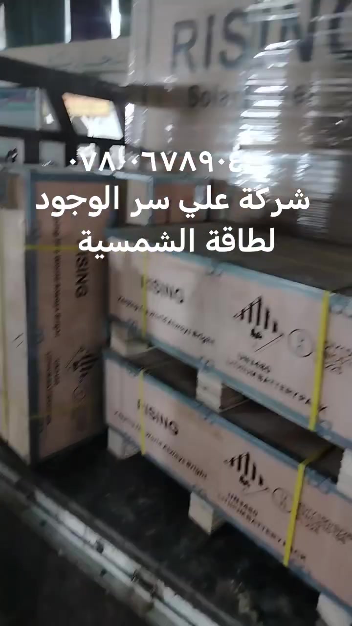 علي سر الوجود • طاقة شمسية • تجهيز المنازل