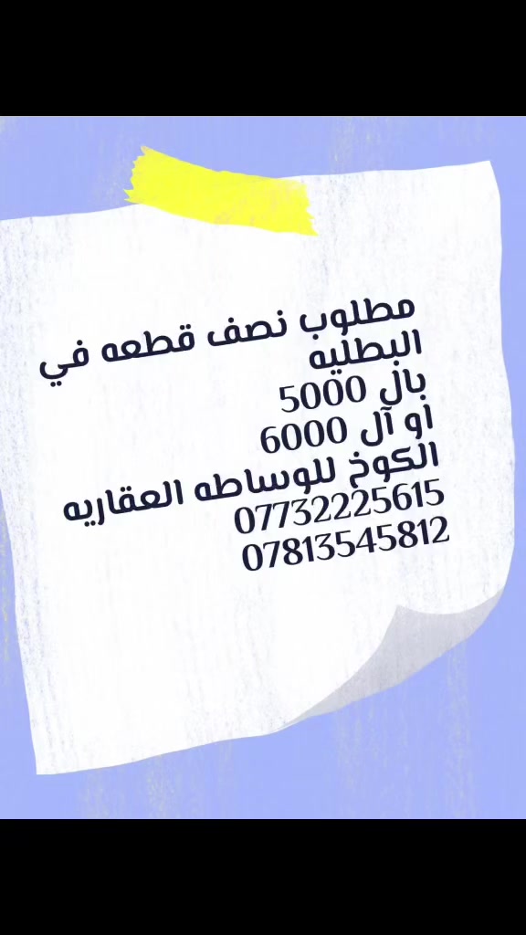 الكوخ • وساطة عقارية • البطليه