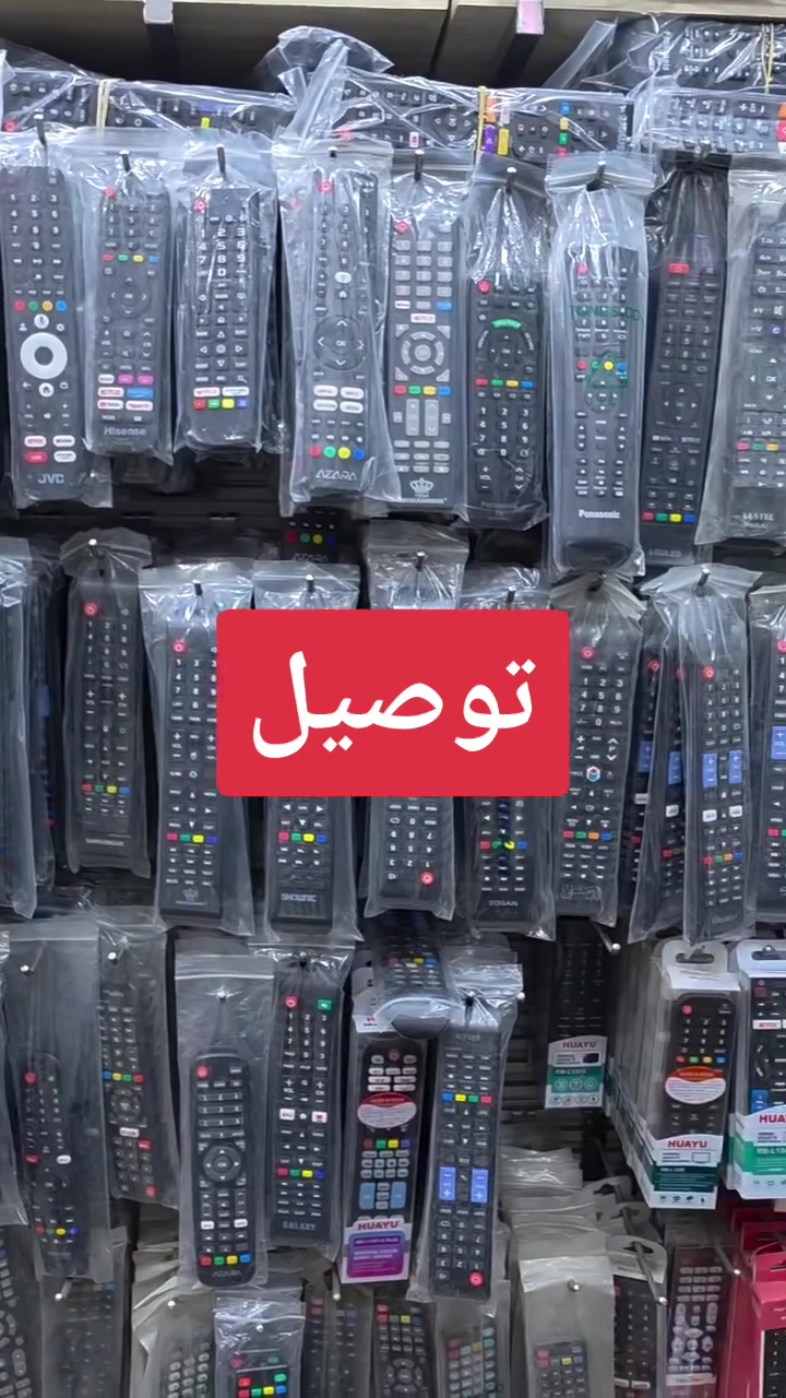 ريموتات • توصيل • فحص