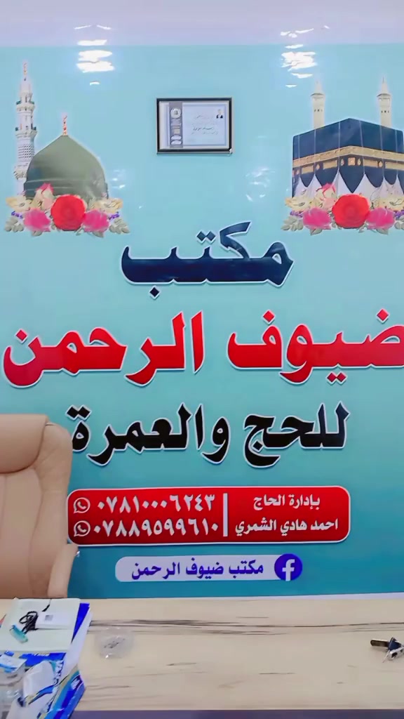 سارعو بحجز المقاعد واتسليم الجواز البرنامج متكامل 
للاتصالات /***********  /  ***********
السماوة الجربوعية قرب محطة الوقود
