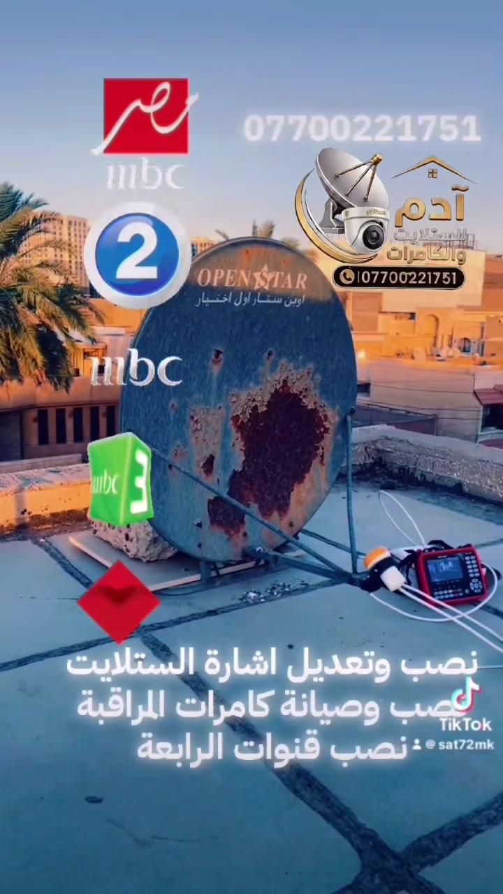 تركيب كامرات • صيانة كامرات • ستلايت