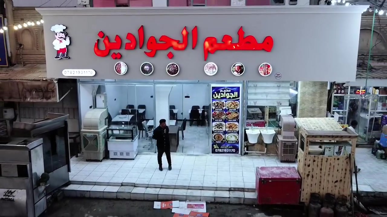 افتتاح مطعم الجوادين في حلتهي الجديدة 
عنوان المطعم #الديوانية #الحمزة الشرقي مقابل مندي عدن 
رقم التوصيل ***********
