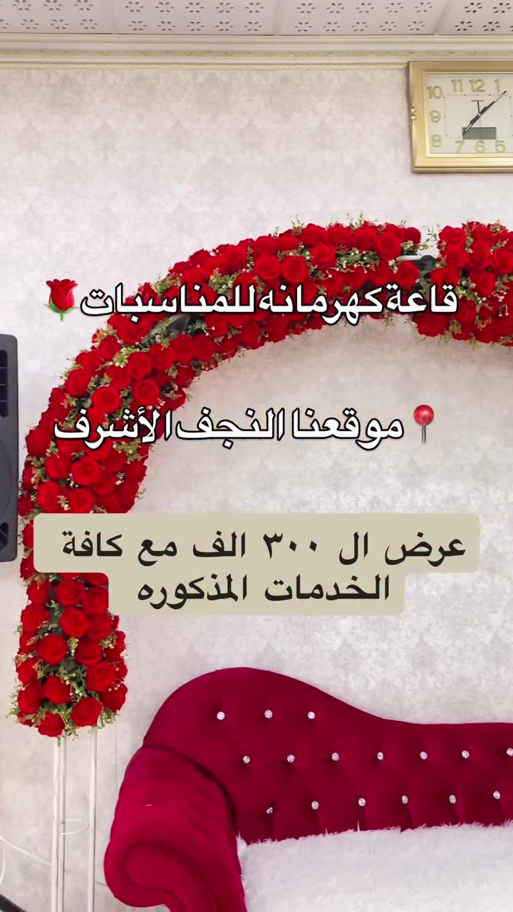 تنظيم أعراس • دخولية ملكية • النجف