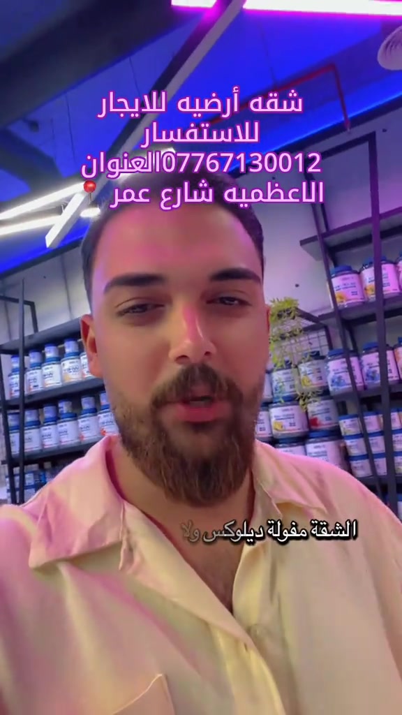 شقة أرضية • للإيجار • الاعظميه شارع عمر
