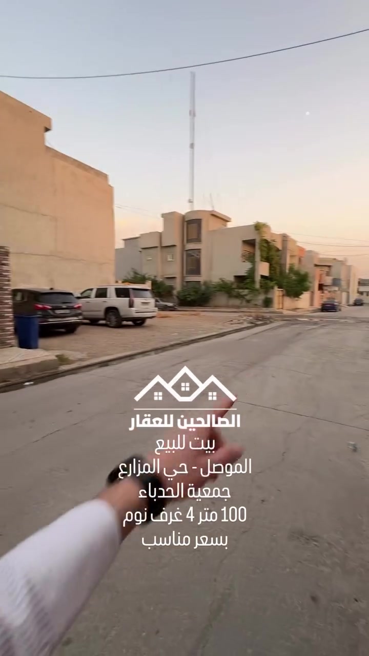 الموصل • ١٠٠م • ٤غرف