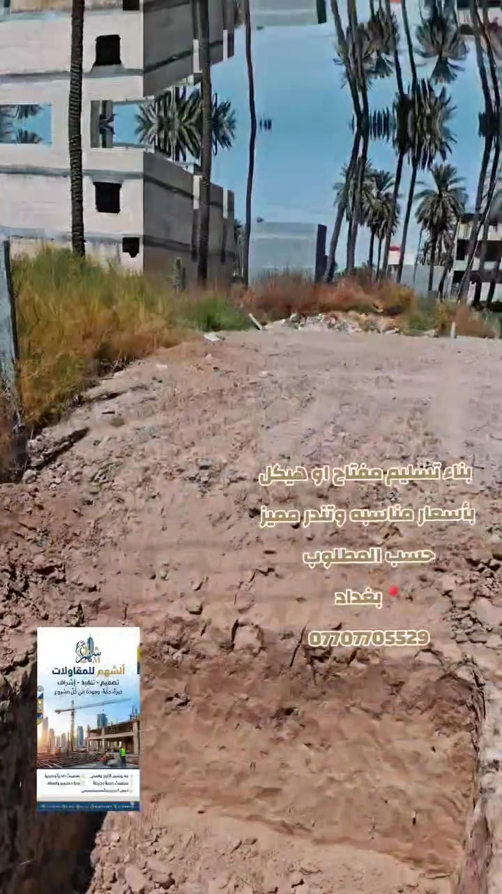 بناء كل المناطق زراعي وطابو تستلم صافي بأسعار كلش مناسبه ومواصفات حلوه ***********
