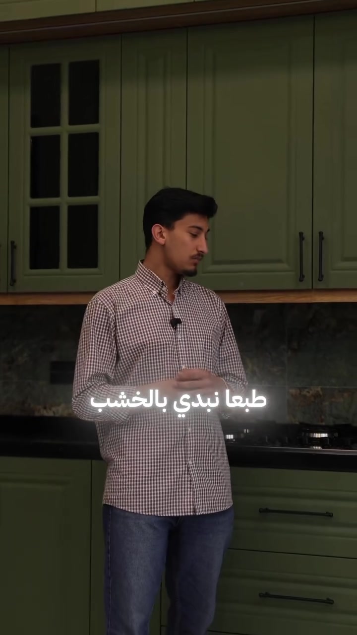“أحدث تصاميم الكاونترات الخشبية من شركة دبي للأنظمة الحديثة تنفيذ كاونترات للمطابخ والبيوت بتصميم أنيق وألوان جديدة تضيف لمسة جمالية للمكان. خامات عالية الجودة، تنفيذ دقيق، وتشطيب متقن. للاستفسار والطلب، تواصلوا معنا عبر الصفحة. 
دبي للأنظمة الحديثة، جودة تثق بها وتصاميم تميز مشروعك.” 
زورونا تجدونا 
الفرع الرئيسي 
موصل الجديده شارع السايلو 
معرض شركة دبي 
حي العربي -بعد بانزيخانة العريان 
للاستفسار 
***********
***********
