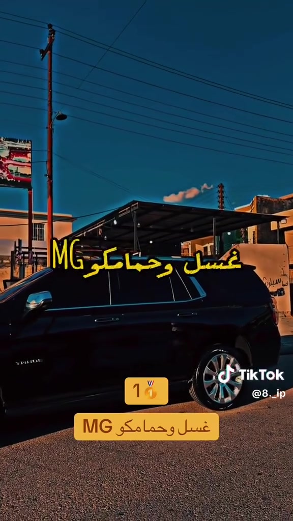 حي الاسرا والمفقودين • غسل سيارات • جهاز بخار