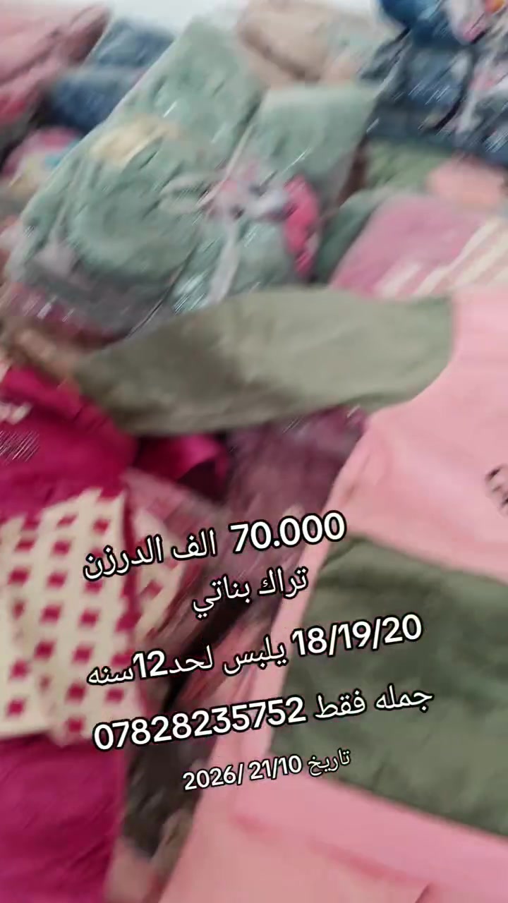 جملة • ملابس أطفال • شورجة
