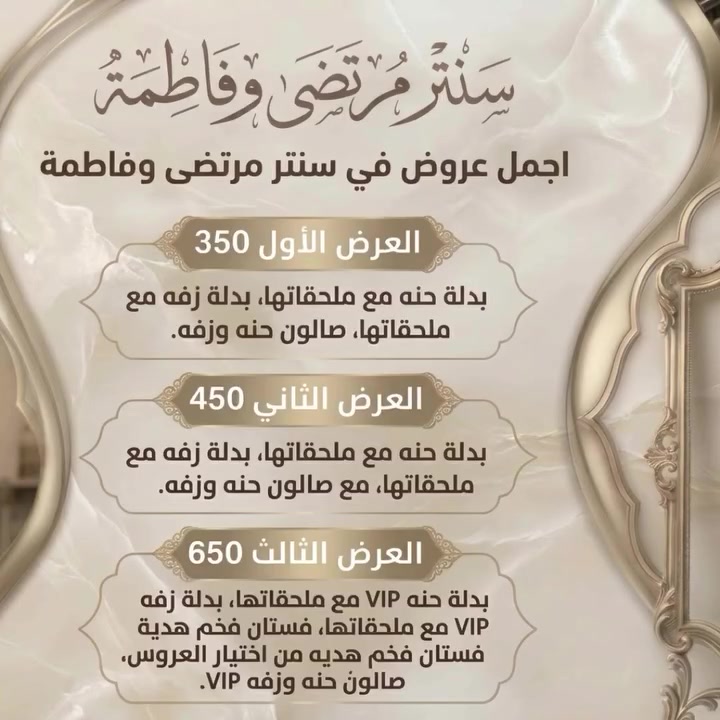 سنتر مرتضى وفاطمة • فساتين زفاف • تفصيل حسب الطلب