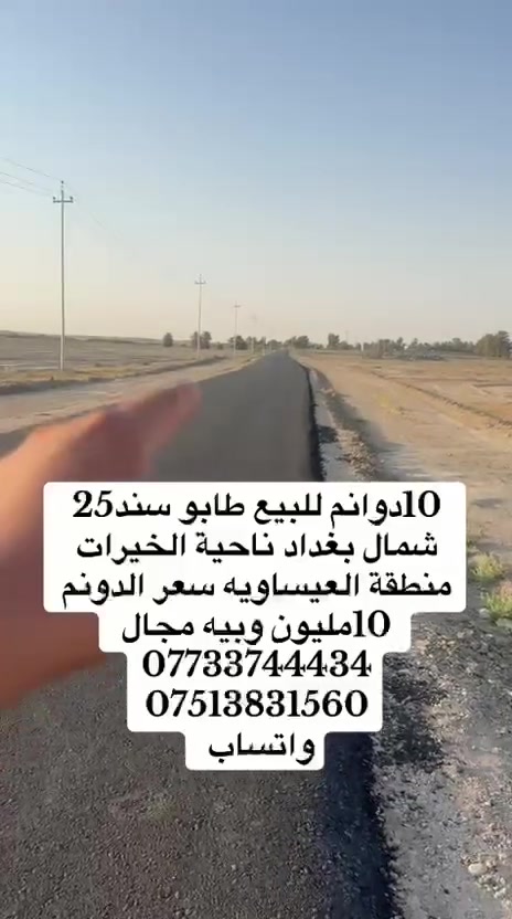 أرض • العيساويه • ١٠