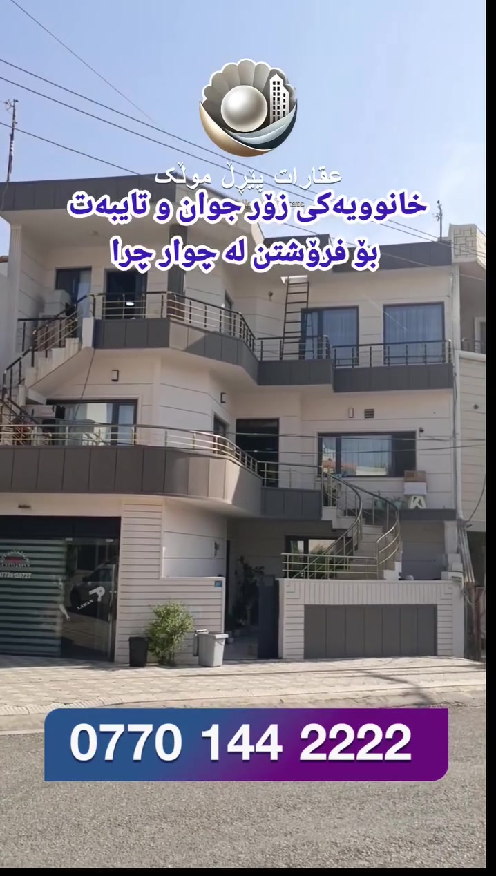 چوار چرا • ١٤٧٫٥م • ٥ غرف نوم